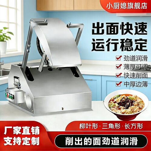 全自动刀削面机小型新款双刀全包围不锈钢电动台式商用削面机器人