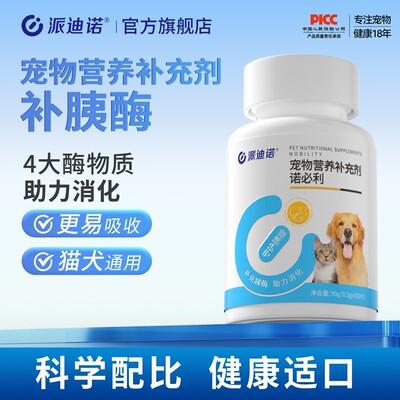 派迪诺诺必利胰宝宠物专用营养补充犬猫消化酶300片胰酶猫咪狗狗