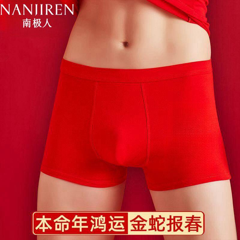 [南极人]轻奢纯棉正品大红男士本命年透气平角内裤结婚红色四角短