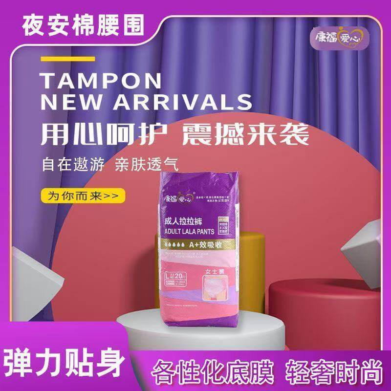 康福爱心拉拉裤成人女士男士尿裤轻奢时尚孕产妇隔尿裤老人尿不湿