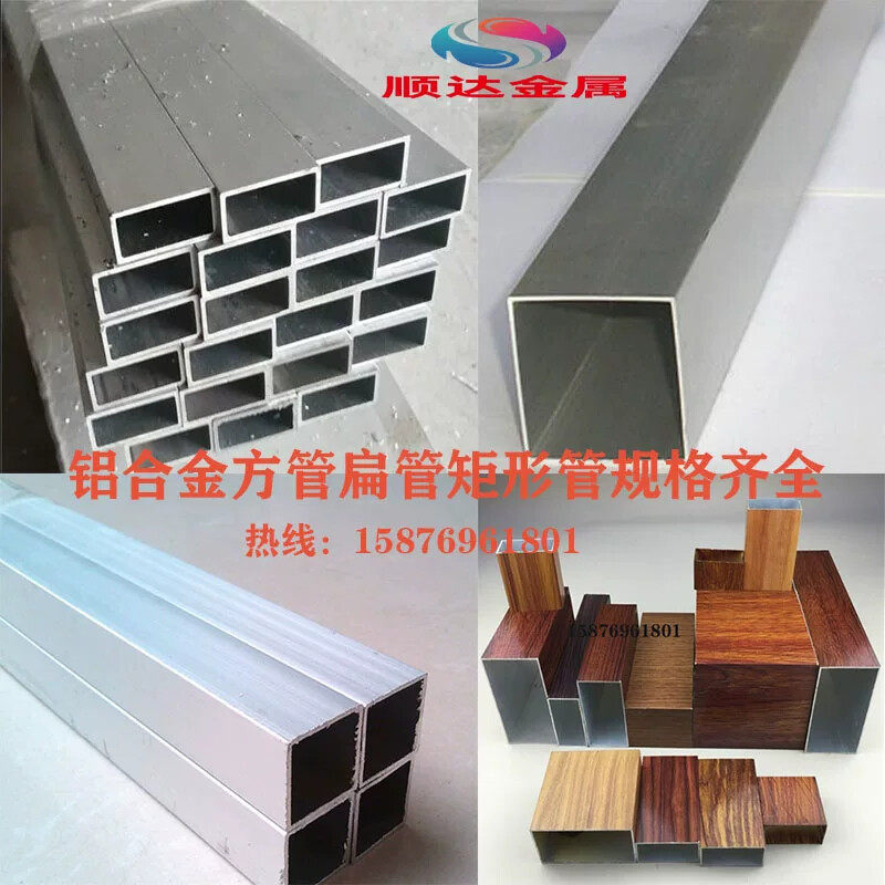 铝合金方管矩形管铝方通防木纹方管铝扁管铝圆管U型铝槽加工
