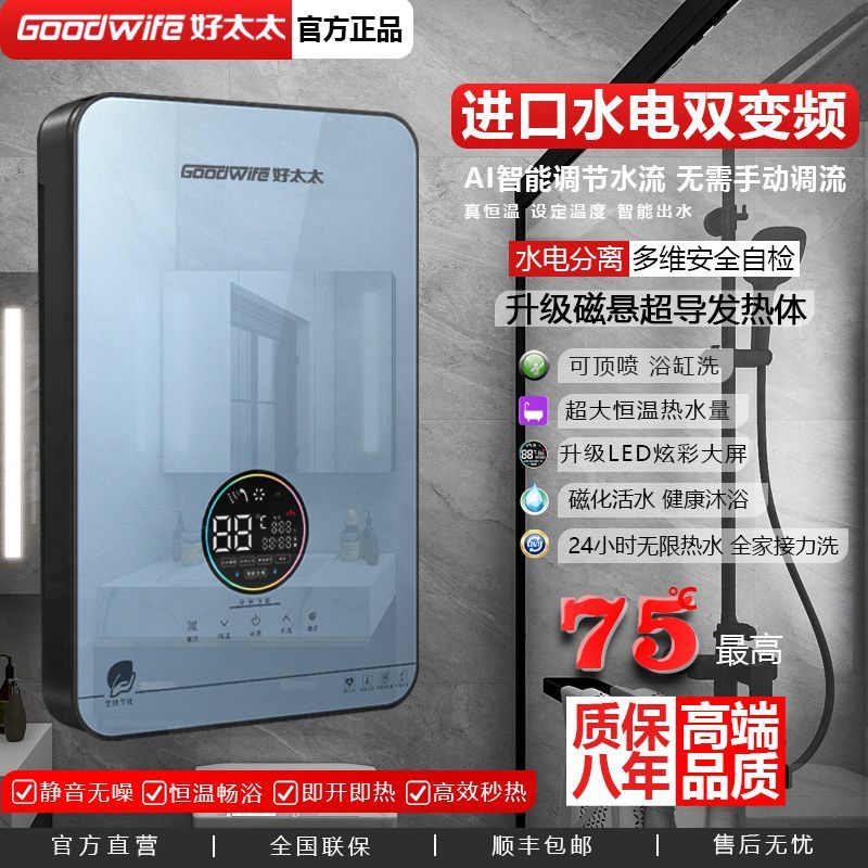 Goodwife好太太即热式热水器变频恒温洗澡家用小型淋浴速热卫生间