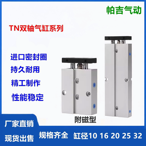 双轴双杆气缸TN20/25X10*15X20X25X30X35X40X45X50X60X75X80X100S