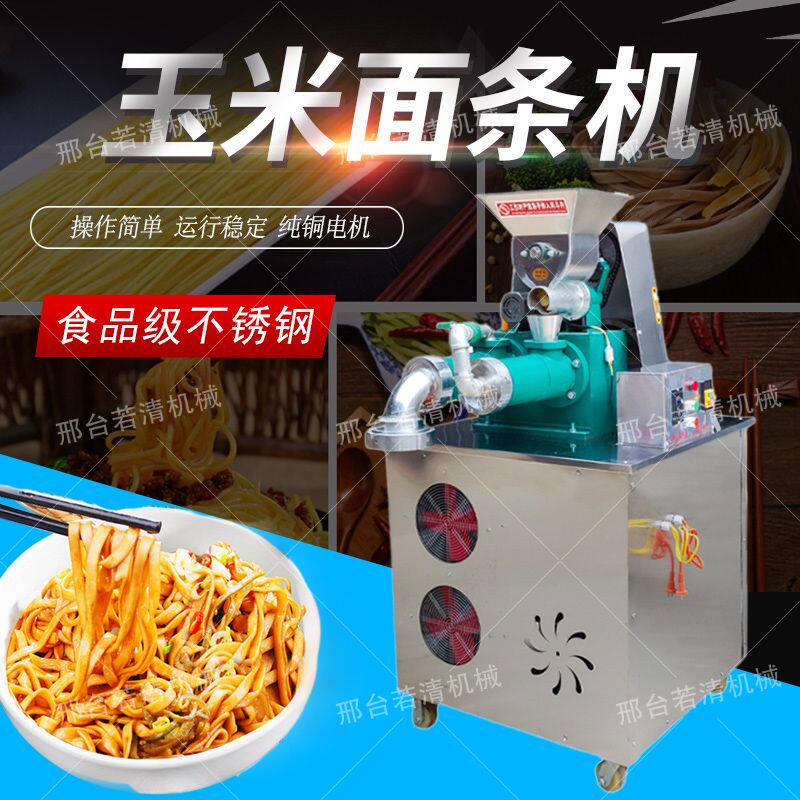 全自动杂粮玉米面条机现压冷面米线米粉机一机多用荞麦红薯面条机