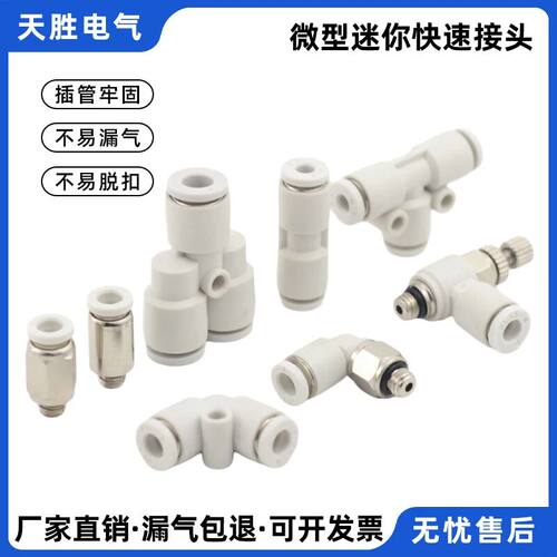 PC气动微型迷你快速接头锁紧快拧气管接头直通PL3/4/6-M3//M5