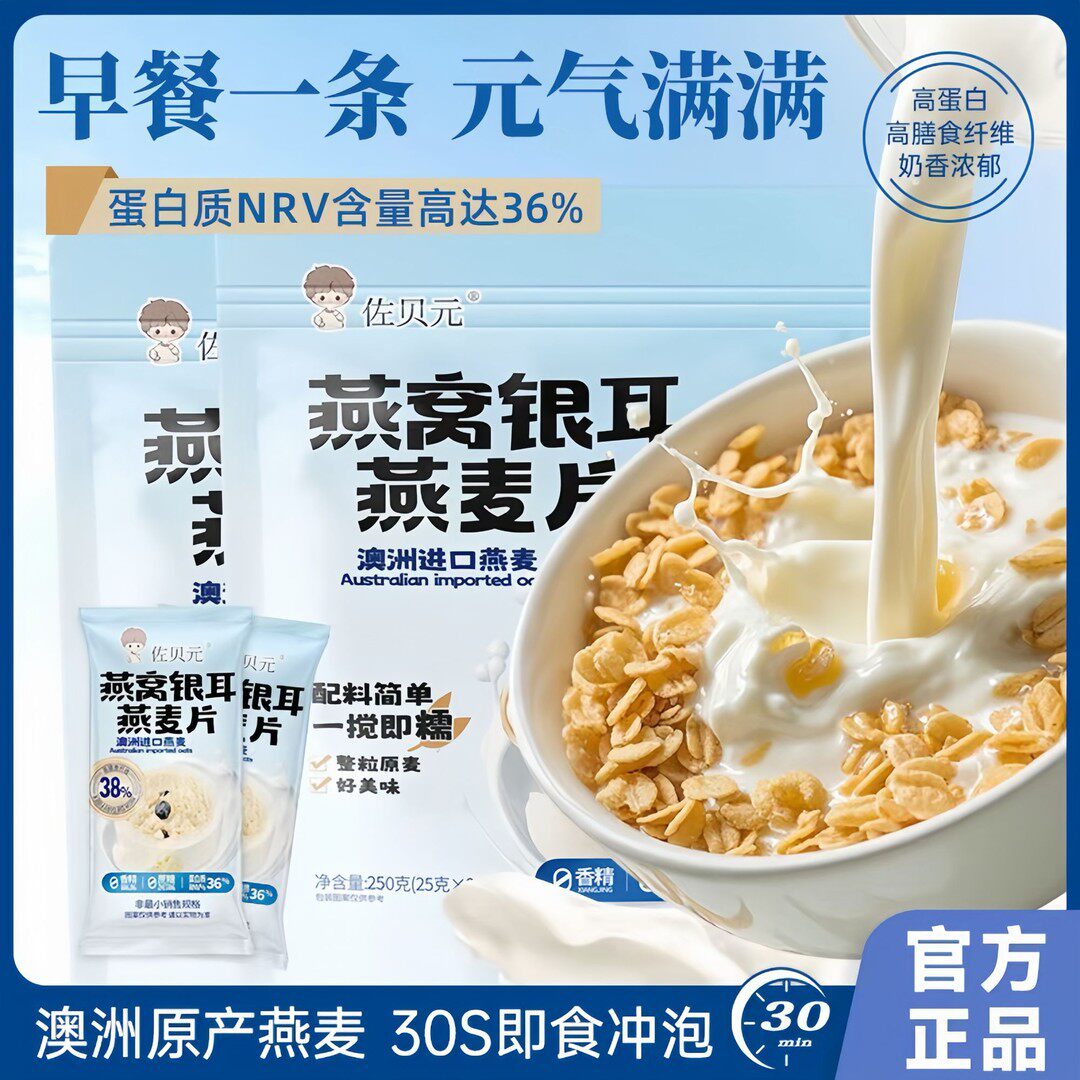 【数量改4下单】无蔗糖燕窝银耳燕麦片澳洲高钙早代餐冲饮即食营