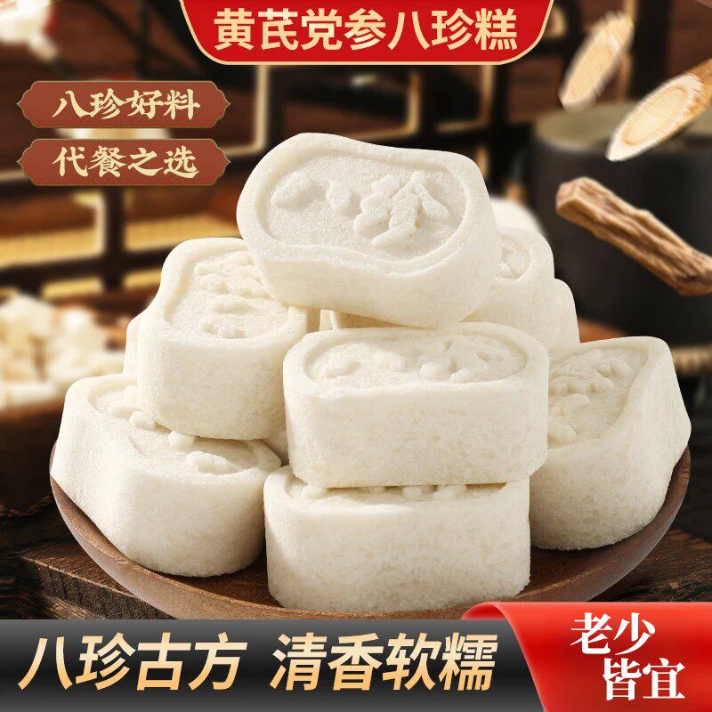 黄芪党参茯苓芡实山药山楂八珍糕清香软糯营养代餐康糕点