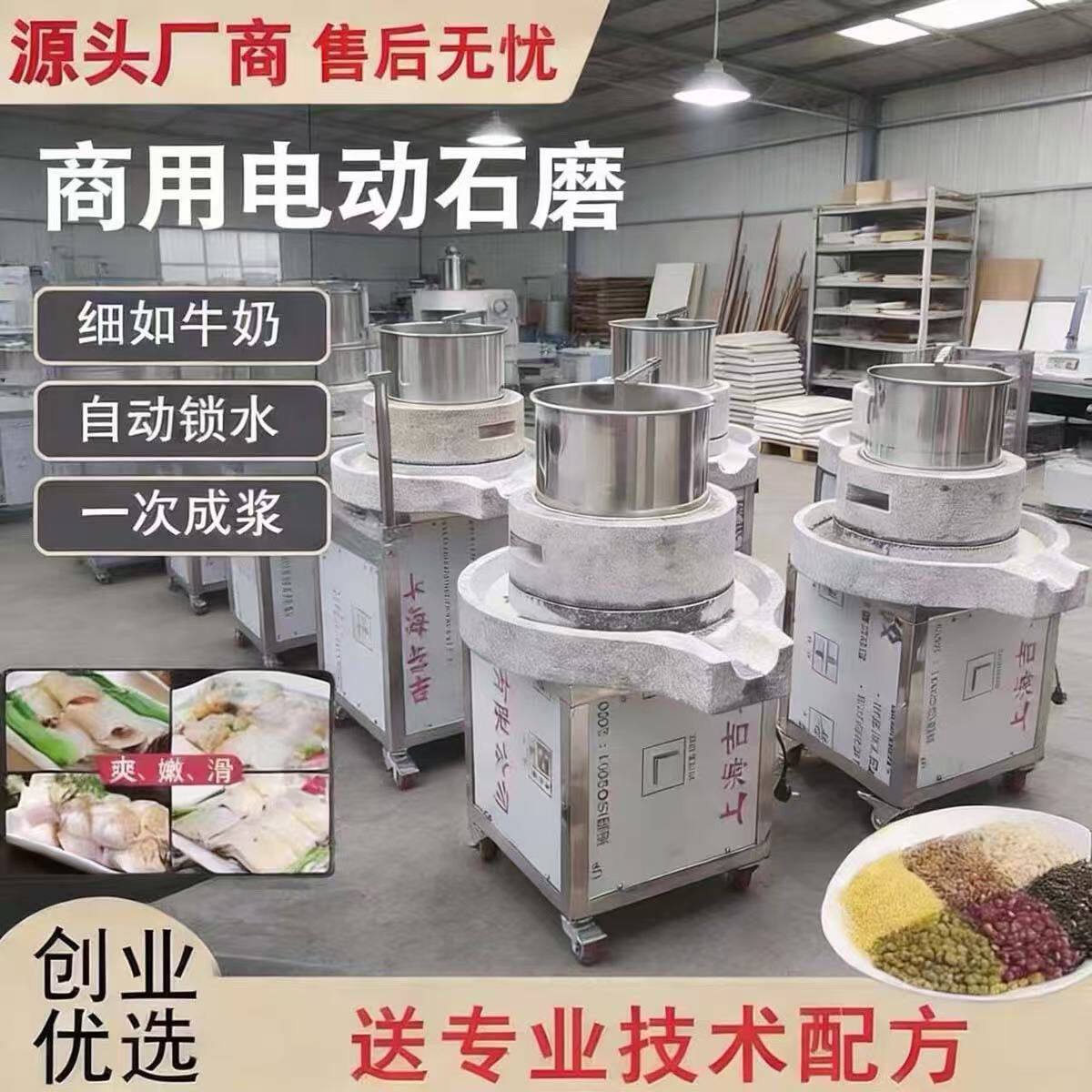 石磨机电动石磨肠粉机石磨机电动商用全自磨浆机米浆机肠粉机