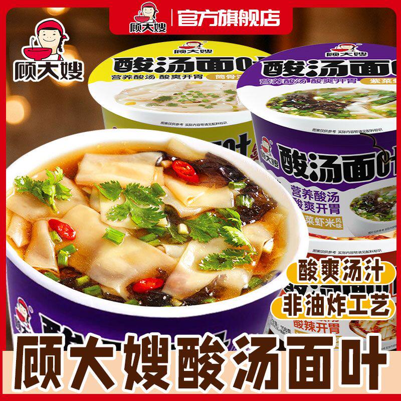 顾大嫂酸汤面叶桶装方便面泡面早餐速食整箱小吃夜宵即食懒人食品
