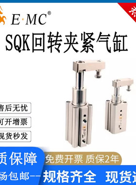 原装EMC亿太诺SQKR/SQKL回转夹紧气缸16/20/25/32/40X10X20X30-SJ
