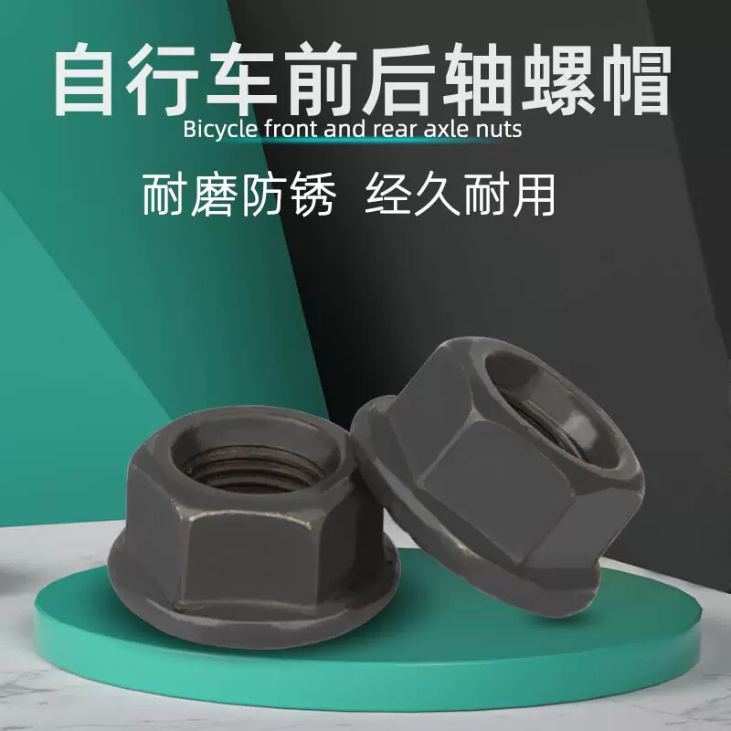 适用喜德盛自行车前后轮螺母防滑防松花齿六角防滑帽折叠山地花鼓