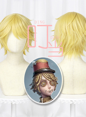 【叮当】第五人格 邮差 黄色头皮顶造型翻翘层次短发 cosplay假发