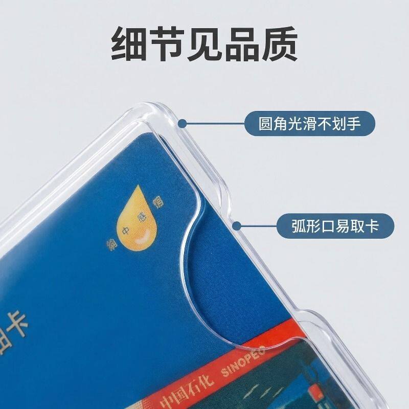 超薄耐磨硬壳卡套校园社保卡公交身份证日常防护外壳