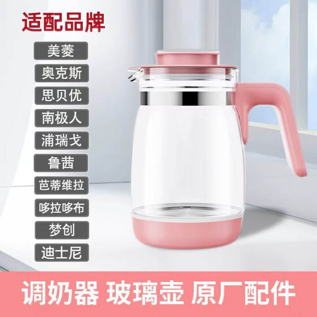 适用美菱恒温调奶器玻璃通用水壶配件南极人芭蒂维拉索仁思贝优