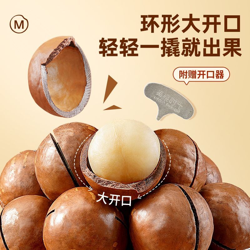 每果时光新货夏威夷果250g奶香味坚果仁休闲年货零食坚果炒货