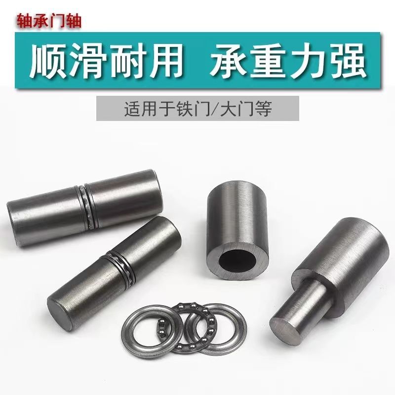 焊接门轴铁门大门铰链重型轴承铰链圆柱天地轴消防暗门脱卸配电柜