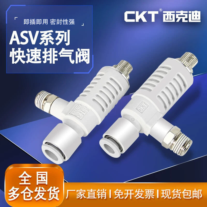 smc型气缸快速排气节流阀放气阀泄气阀asv410f/310f/510f保压阀