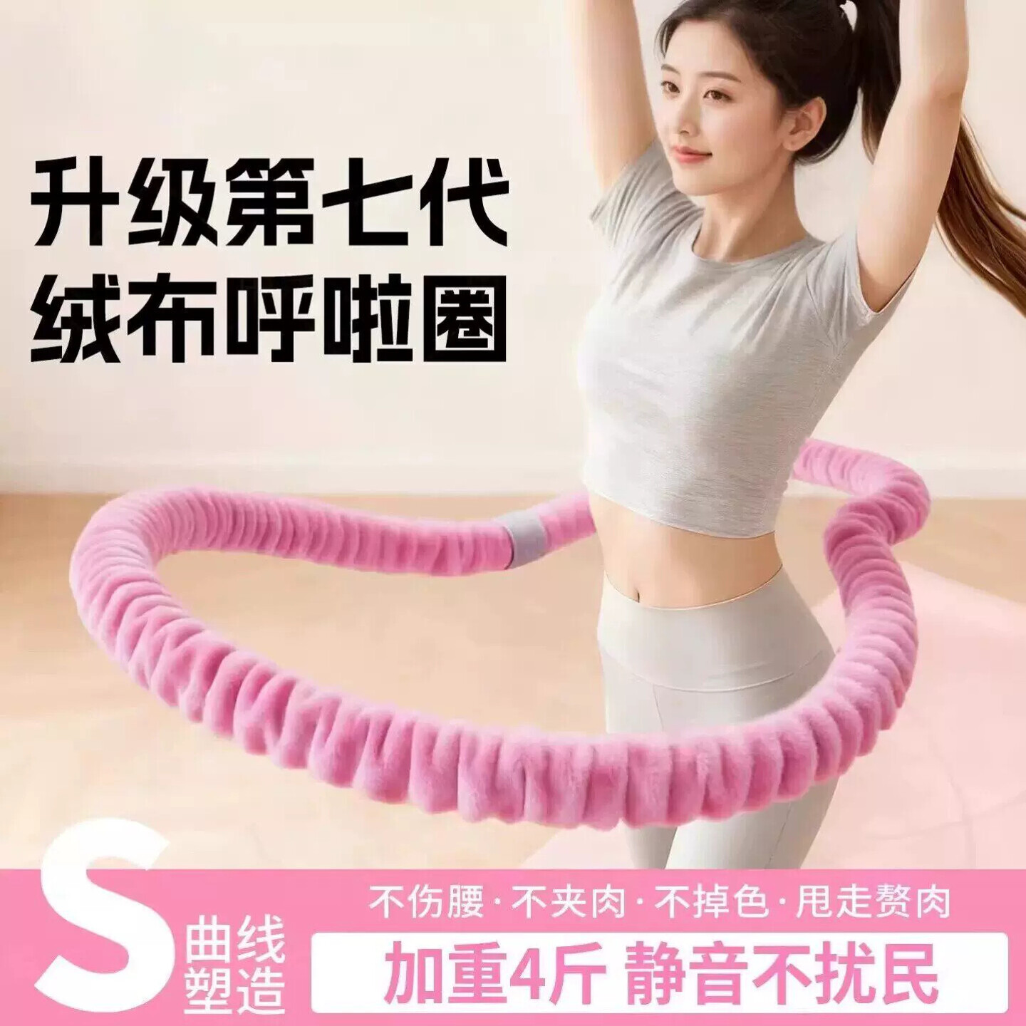 女士绒布呼啦圈瘦肚子专用收腹加重护腰软体呼啦圈甩肚子神器