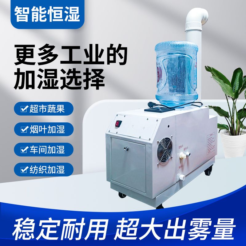 工业超音波加湿器大雾量大型车间商用蔬菜保鲜烤烟增湿消毒喷雾机