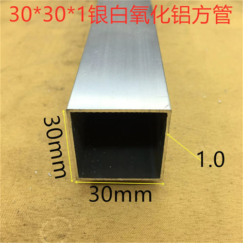 铝合金方管30*30*1mm 铝方通银白氧化铝方管支架铝型材一米价