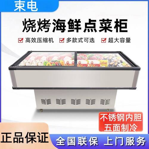 烧烤点菜冷藏冷冻展示柜海鲜柜卧式商用干货水果平面冰台展示台