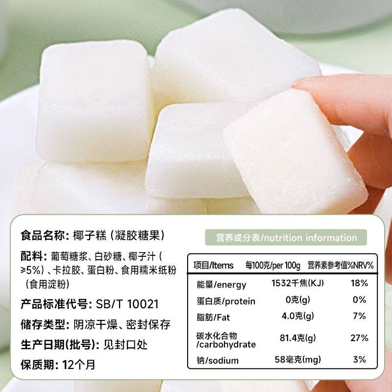 南国72g椰子糕水果椰子软糖年货喜糖果休闲零食小吃糕点海南特产