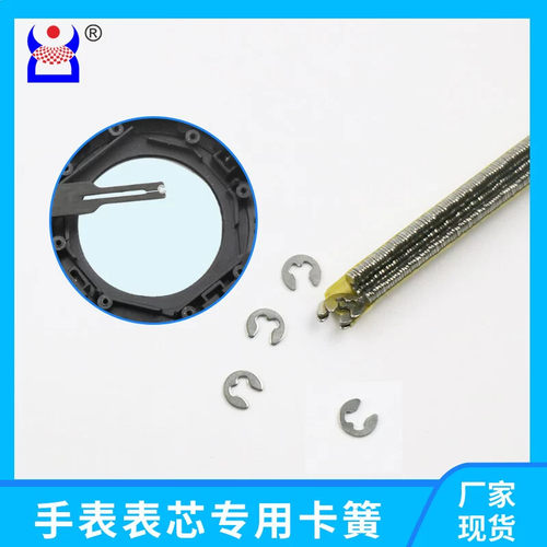 鼎程龙微型JIS2804E型卡簧小型E扣挡圈表芯卡簧机芯卡簧厂家直销