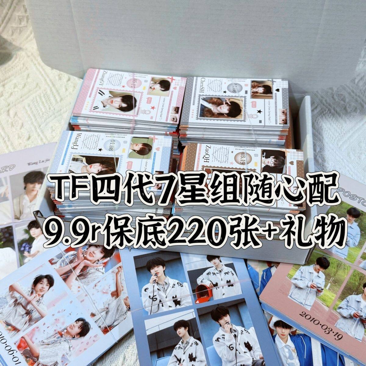 TF家族四代产出周边随心配明信片超值应援出物王橹杰陈浚铭小卡图片