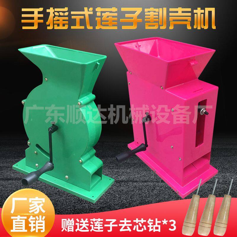 去壳莲子机莲籽切壳机割壳开口机热销农用工具莲米破壳剥莲子机器