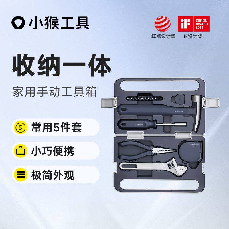 小猴工具螺丝刀套装家用箱改锥批家庭多功能扳手五金收纳装拆