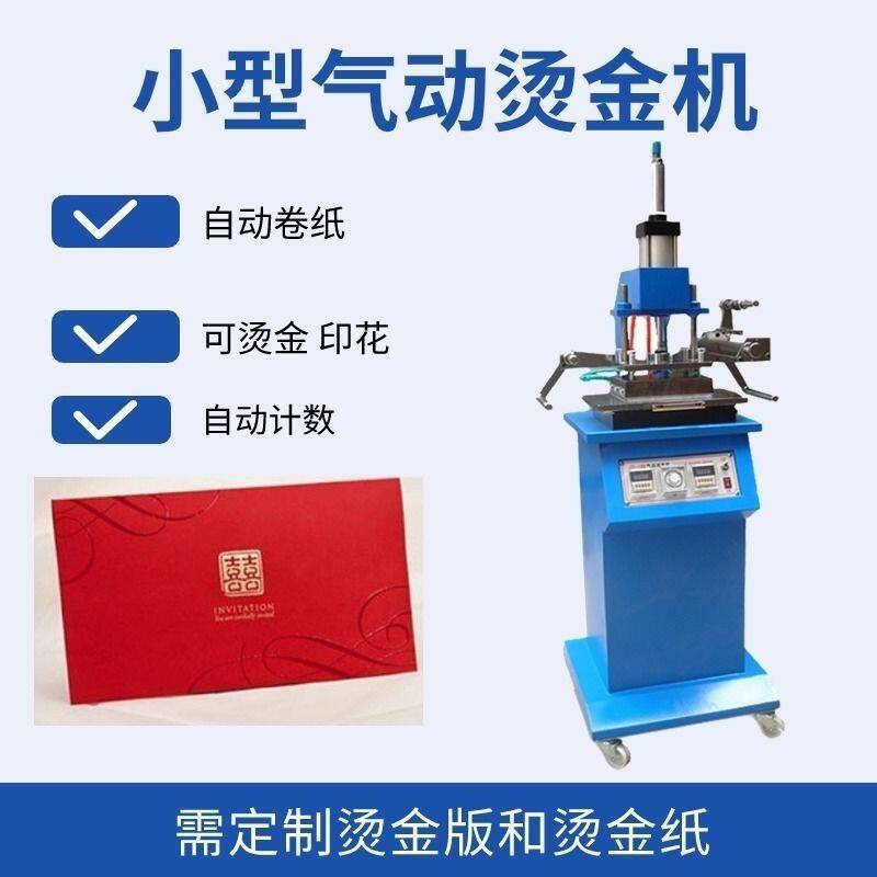 小型自动压痕机烫金机烫印机平面气动烫印机皮革印花厂家