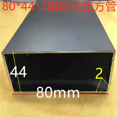 黑色铝方管80*44*2mm黑色烤漆铝方通家装铝型材黑色方管一米标价