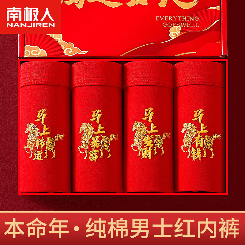 南极人青少年男士内裤大红色纯棉本命年属马年男生男款四角平角裤