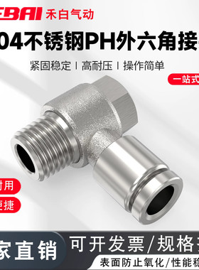 304不锈钢气管快插接头外六角接头PH4/6-01/8-02/10-03/12mm外牙