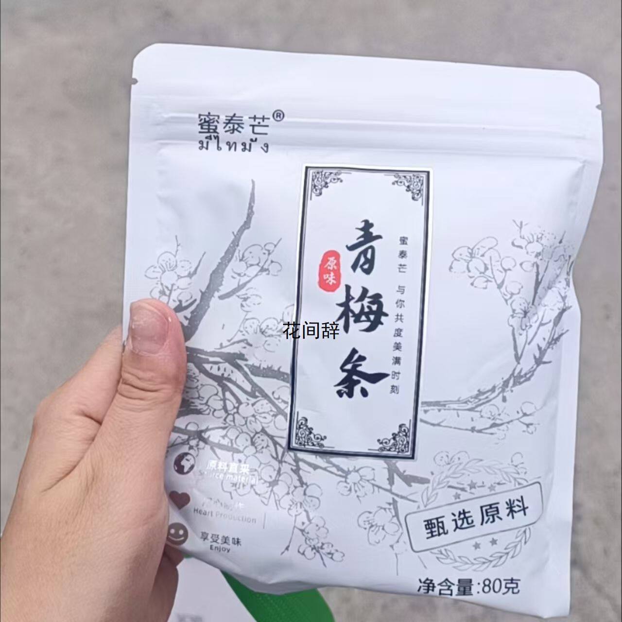 青梅条酸梅条话梅原味酸甜陈皮长条休闲美味零食袋装包邮