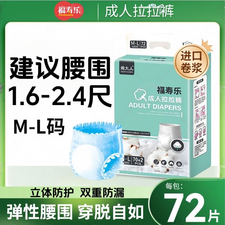 福寿乐成人拉拉裤老人纸尿裤尿不湿高腰弹力设计夜用款安心大包装