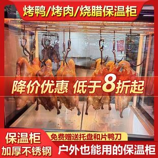 脆皮五花肉保温展示柜烤鸭烧腊保温柜恒温箱商用台式加热挂鸭柜子