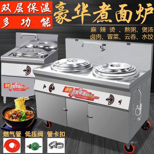 煮面炉商用燃气电煮面桶汤粉炉汤面炉麻辣烫串串香专用设备锅摆摊