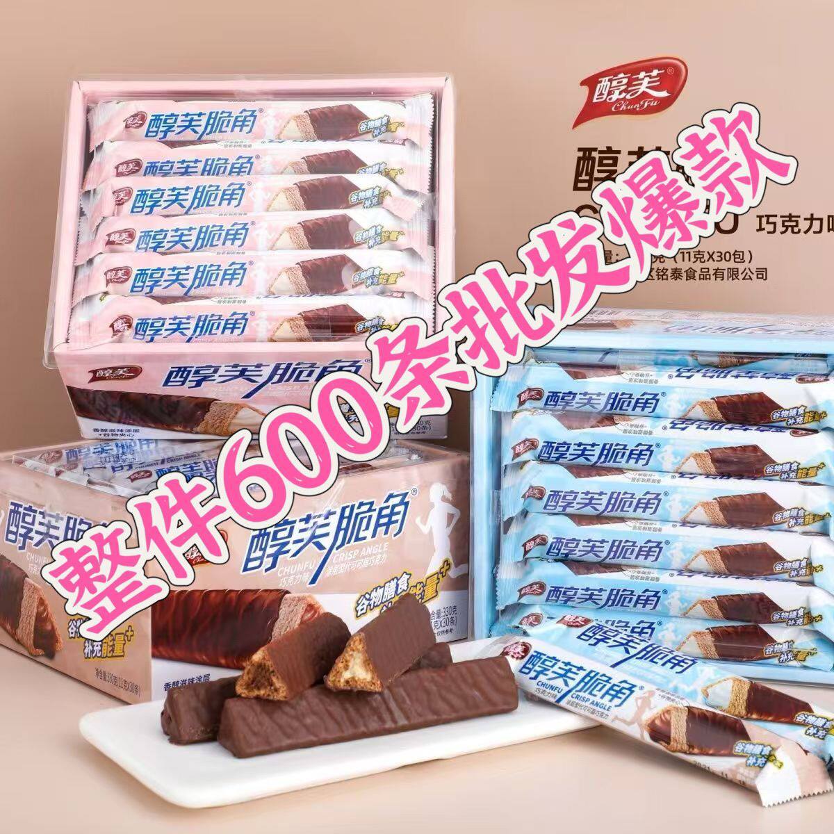 醇芙脆角11g涂层脆角巧克力燕麦饼干棒牛奶味系列盒装整箱600根