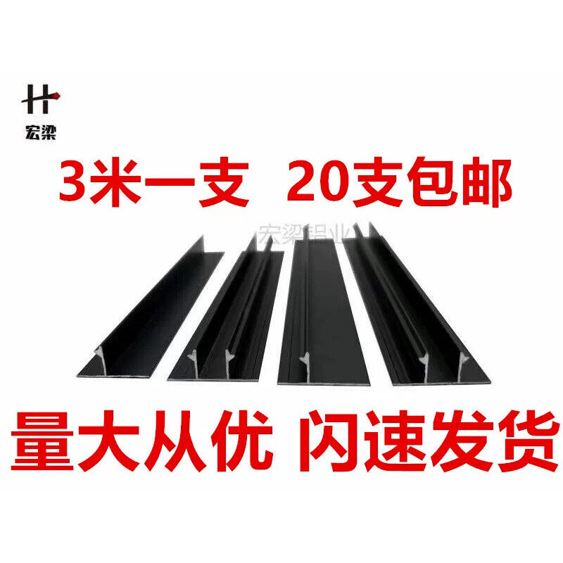 悬浮吊顶石膏板收边条阴角工艺槽u型铝合金属型材装饰t形压条黑白