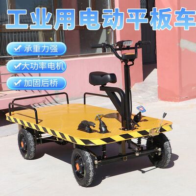 电动四轮平板拉货车摆摊搬运车工地仓库大棚果园正反骑电动平板车