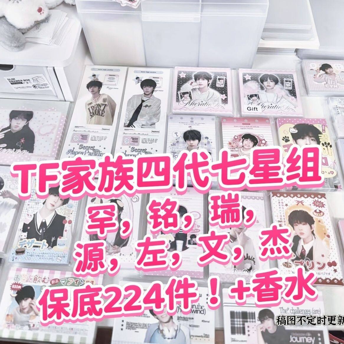 四代TF家族饭制漫改小卡明信片随心配混合贴纸数量感