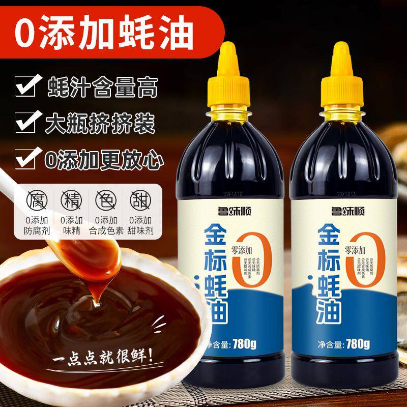 鲁味顺金标蚝油0添加耗油蚝汁0脂炒菜提鲜烧烤拌饺子馅挤挤瓶780g