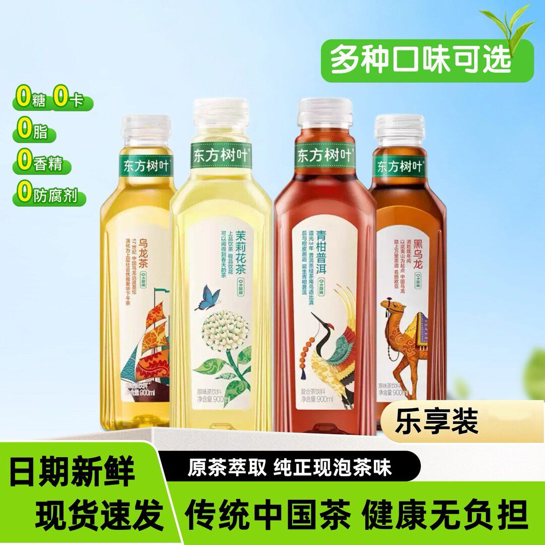 东方树叶茉莉花茶青柑普洱乌龙茶原味茶饮品饮料l900ml*12无糖茶