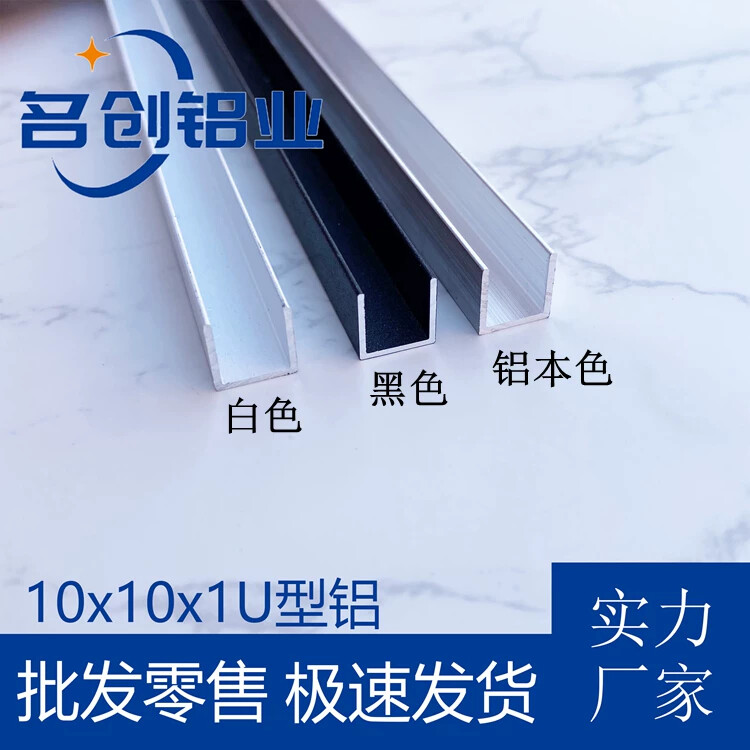 铝合金U型槽收口装饰包边条10x10x1黑色白色铝本色 吊顶扣槽u型条