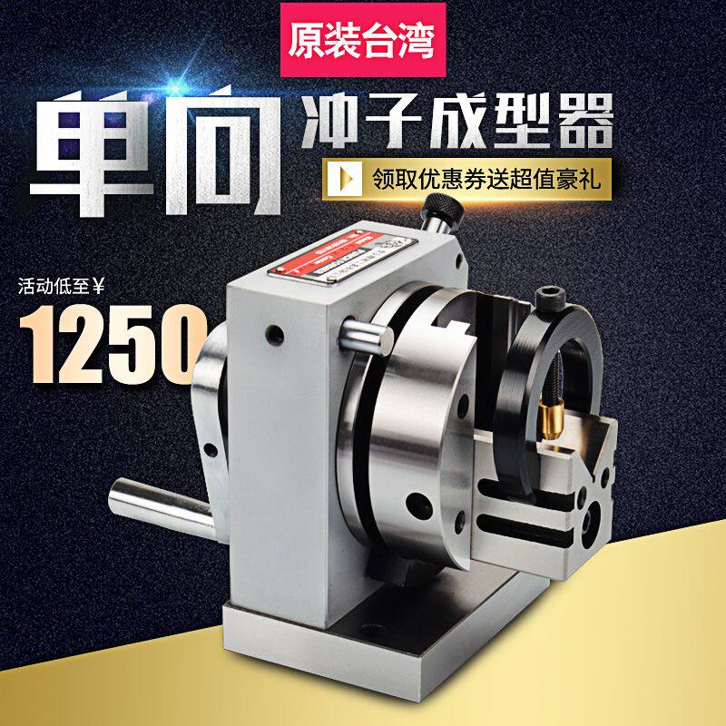 金牌卖家高精度单向冲子成型器精密三爪磨针机虎头冲子成型器