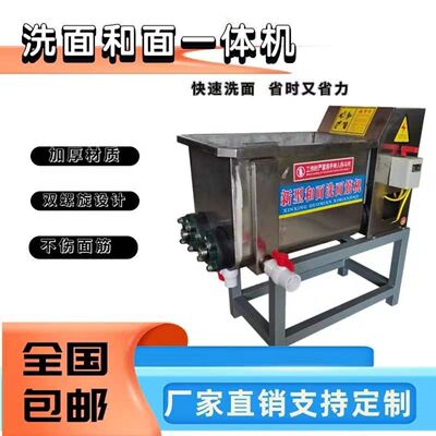 凉皮洗面筋和面一体机不锈钢双螺旋商用全自动静音面浆机半自动