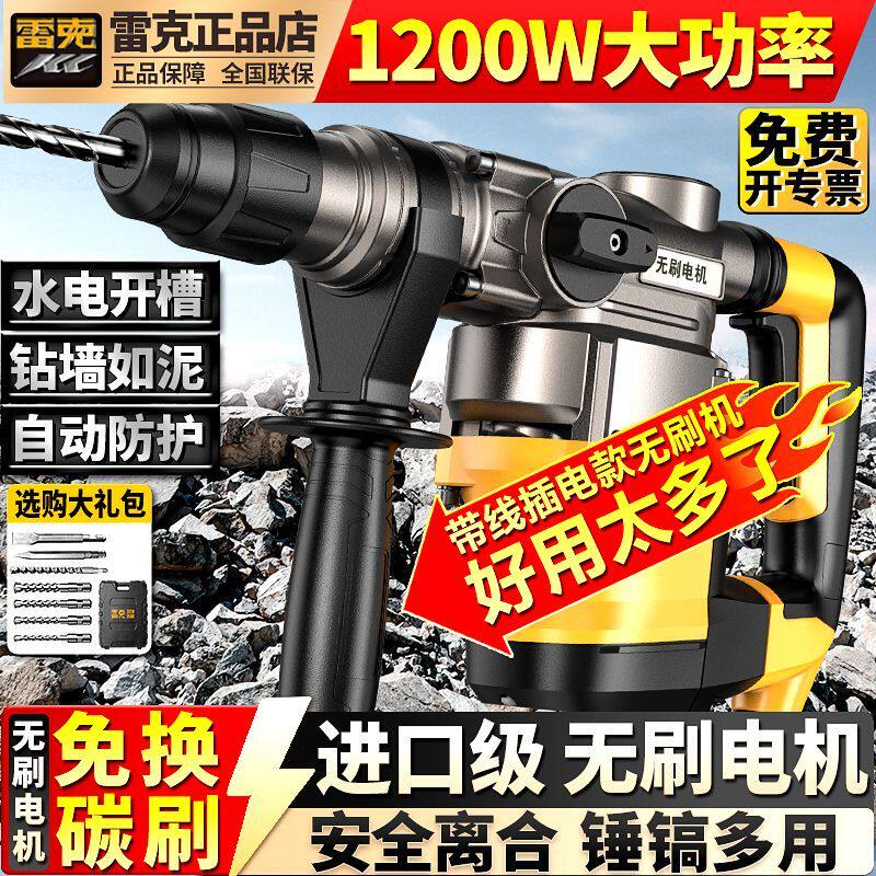 1200W雷克无刷电锤轻型交流电锤镐两用电镐正品打墙大功率冲击钻