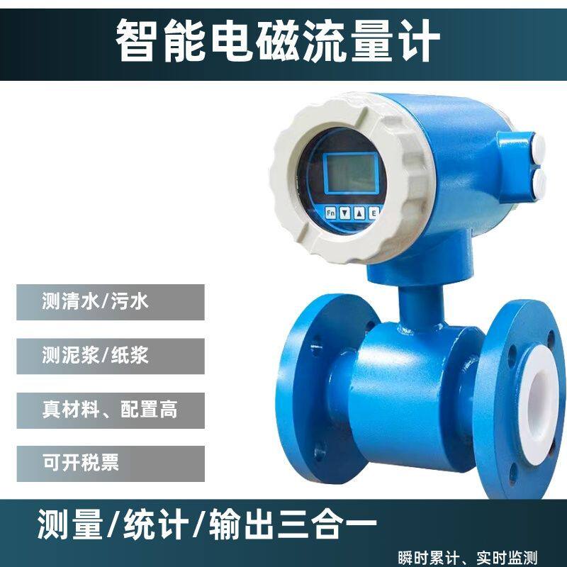 高精度智能电磁流量计耐腐蚀传感器DN15-1000管道式测污水/水泥浆