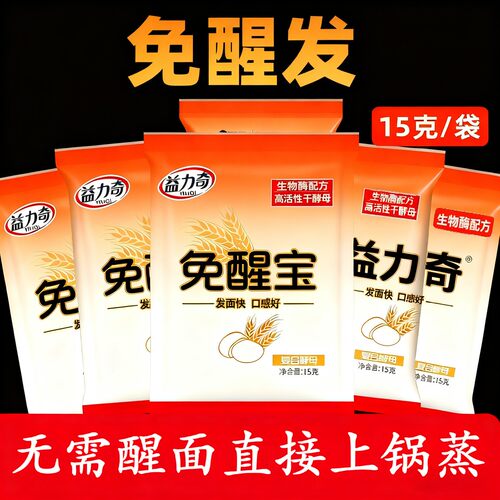 免醒宝免醒发酵母家用老面酵母粉零醒发15克发酵粉发面馒头包子
